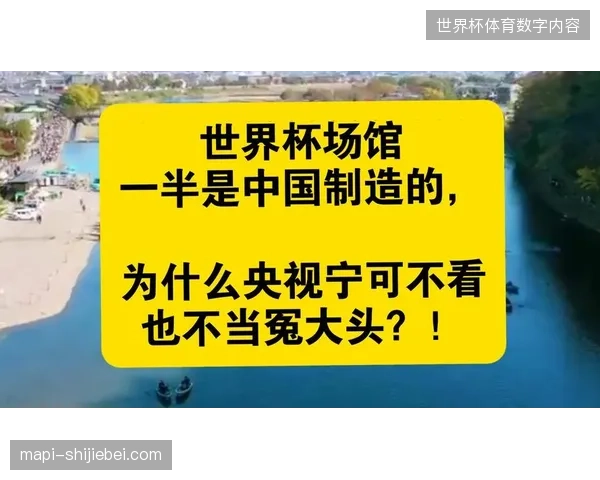 警惕世界杯赛事周期内场馆内容分发存在的媒介资源冗余与流量内耗